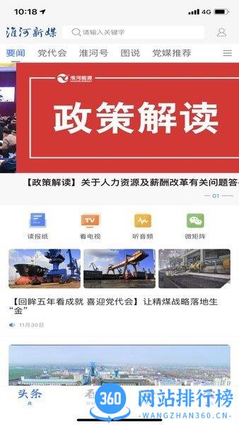 淮河新媒下载