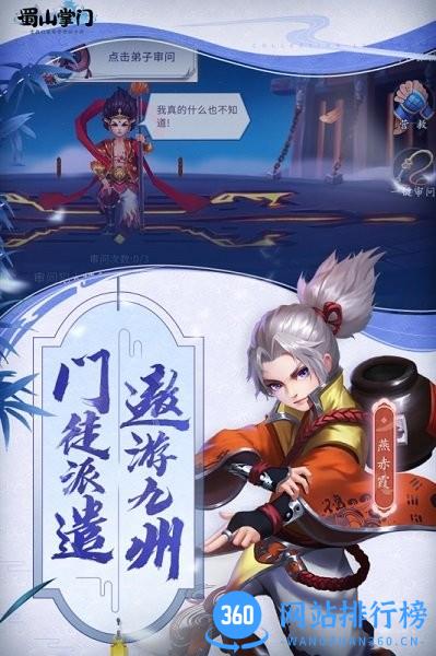 蜀山掌门手游 v1.14.45 安卓版 3