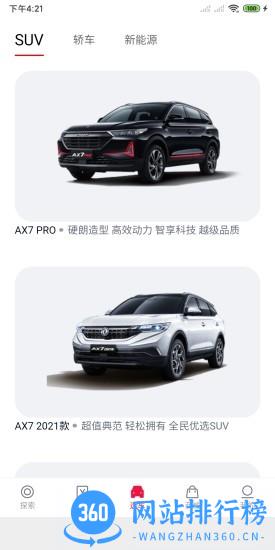 东风风神车主APP v4.2.9安卓版 1