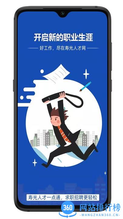 寿光人才网招聘 v1.1.3安卓版 3