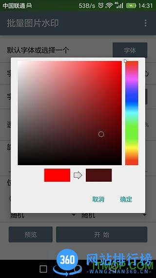 批量图片水印 v1.4.9安卓版 2