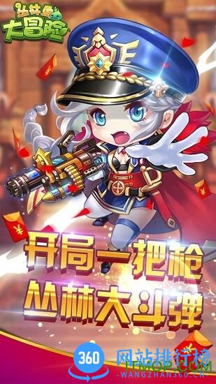 丛林大冒险百度版下载