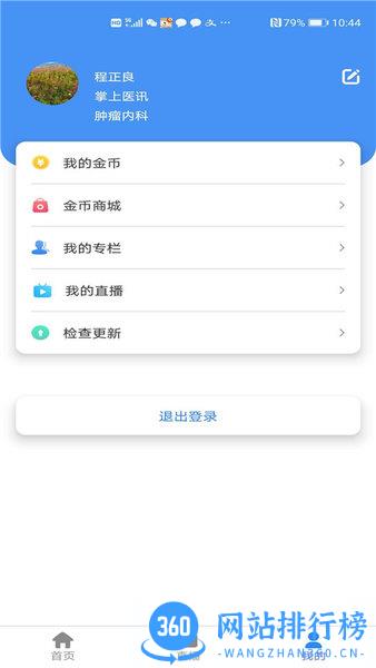 华医界最新版本 v4.0.7安卓版 0