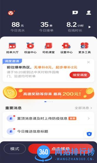 彝州出行司机端最新版 v5.90.0.0004 安卓版 2