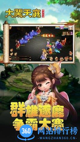 大闹天庭情迷龙女 v1.2.1601 安卓版 3