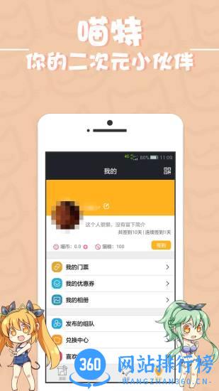 喵特手机版 v6.3.7安卓版 2