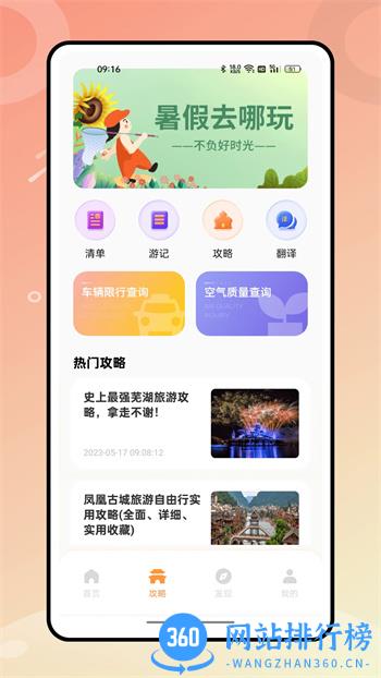 熊猫爱旅游 v1.0.1 官方安卓版本 3