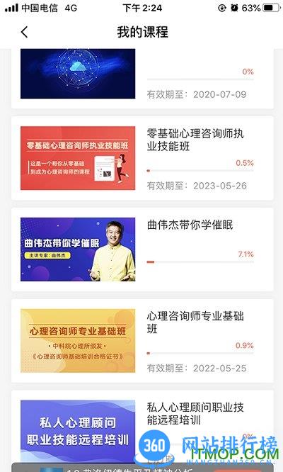 思源心理app v4.2.6 安卓版 2