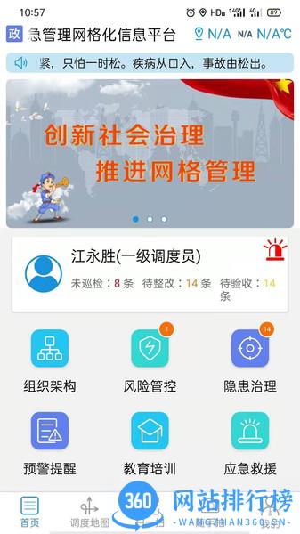 微安全网鸽app官方版