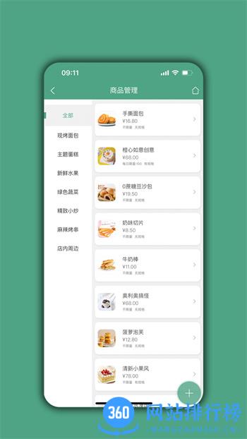 餐饮通达 v03.01.06最新官方安卓版 1