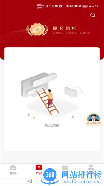 昆仑信托 v2.7.0官方安卓版本 2