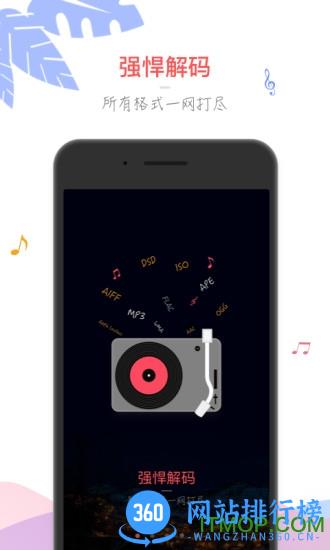 飞傲音乐 v3.2.0安卓版 3