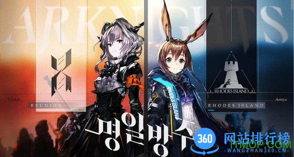 明日方舟韩文版