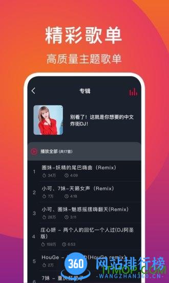 dj秀车机版 v4.7.5安卓中文版 1