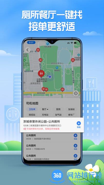 聚的出租车滴滴版 V5.90.0.0050 安卓版 3
