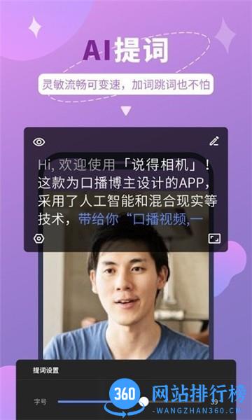 说得相机提词器 v4.7.5安卓版 1