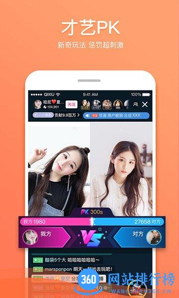 奇秀直播最新版本 v8.12.0安卓官方版 2
