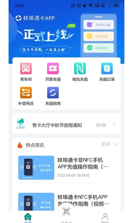 蚌埠通卡app官方版 v1.0.5 安卓版 0