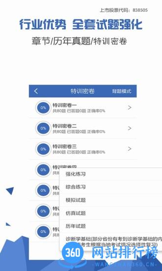 内科高级职称考试宝典app