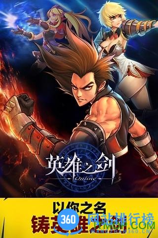 九游手游英雄之剑