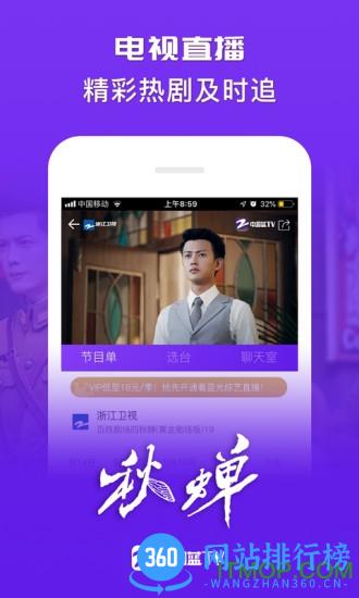 浙江卫视直播中国蓝TV v5.1.5安卓版 2
