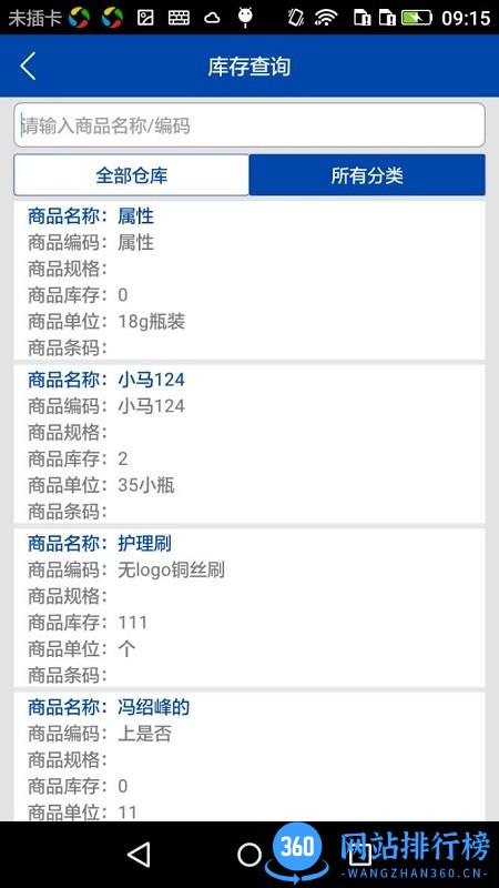 BOSERP企业生产管理软件 v8.2.3安卓版 2