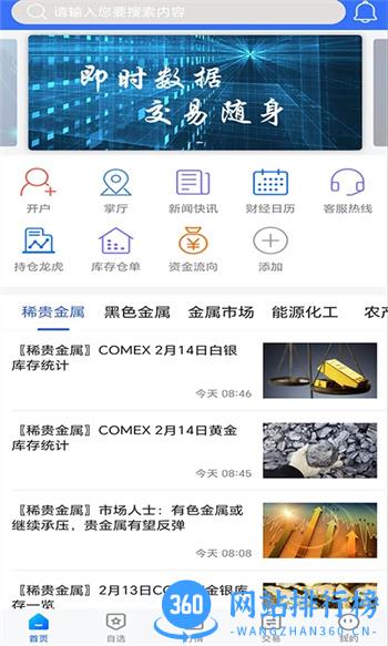 冠通掌中宝 v5.6.4.0官方安卓版本 3