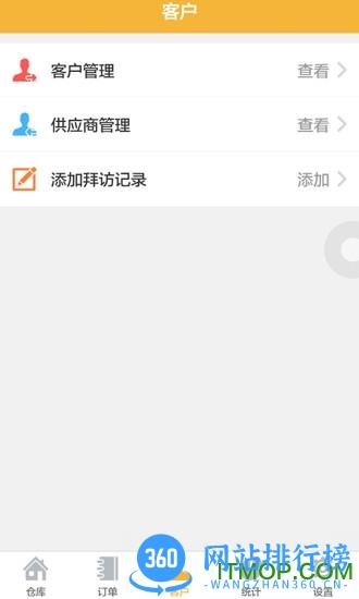 冠唐云仓库管理手机版 v8.0.1_231024安卓版 2