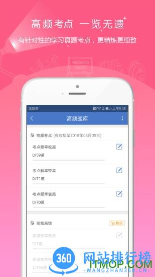 房地产经纪人准题库 v5.20 安卓版 1