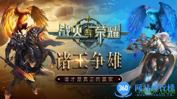 战火与荣耀360版 v1.1.29.106392 安卓版 1