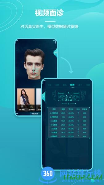 爱思特本颜app
