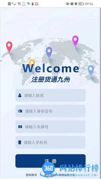 货通九州司机端 v2.1.1官方安卓版本 3