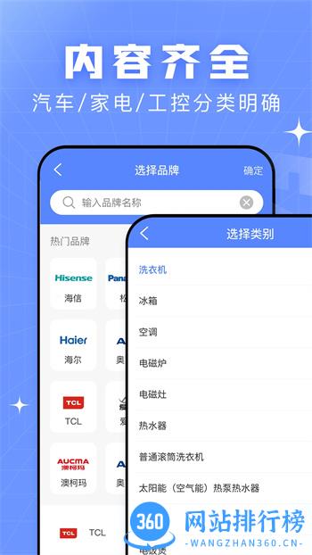 查查故障码大全 v1.1.0 官方安卓版本 0