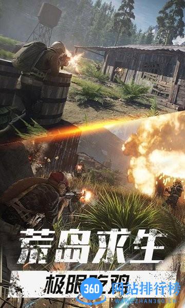 绝地海岛求生 v1.0.4 安卓版 2