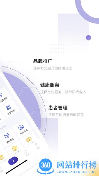 爱问医生