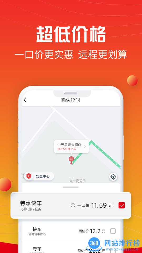 万顺叫车最新版本 v6.5.4安卓版 0