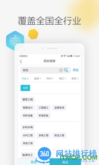 剑鱼标讯app下载