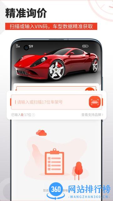 车探长汽配最新版下载