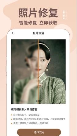 老照片修复王app v1.2.7 安卓版 2