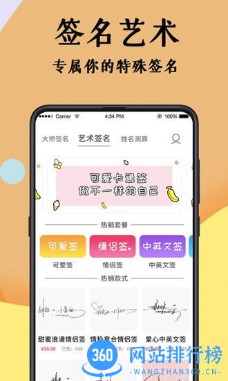 签名设计大师 v4.5.32安卓版 0
