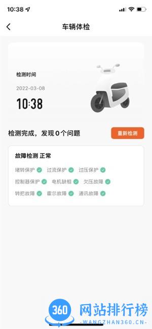 钱江电动车官方版 v1.2.4安卓版 2