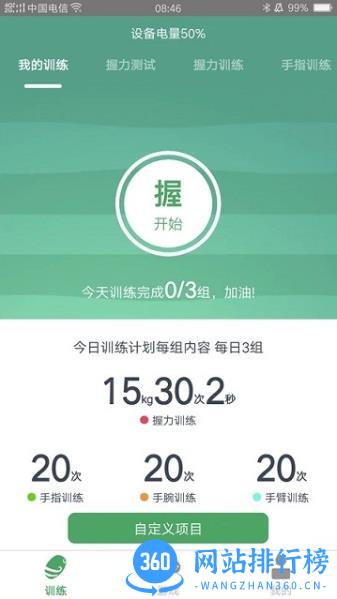 灵谷优优智能握力器app v2.1.2安卓版 0