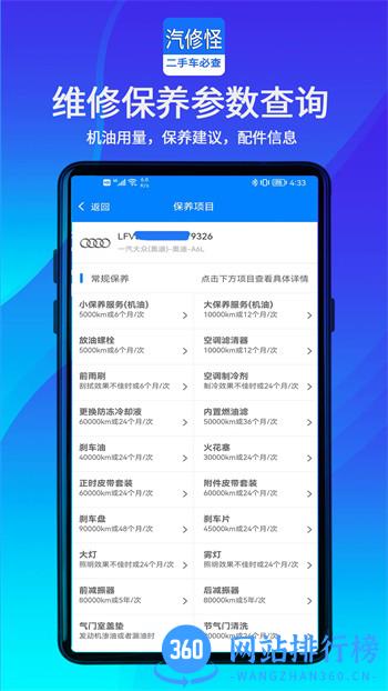 汽修怪-车辆维修保养记录查询 v1.2.0 最新官方安卓版 0
