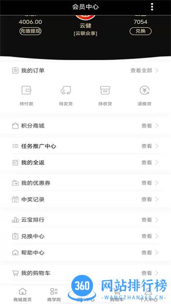 云联众享 v2.3.2最新官方安卓版 0