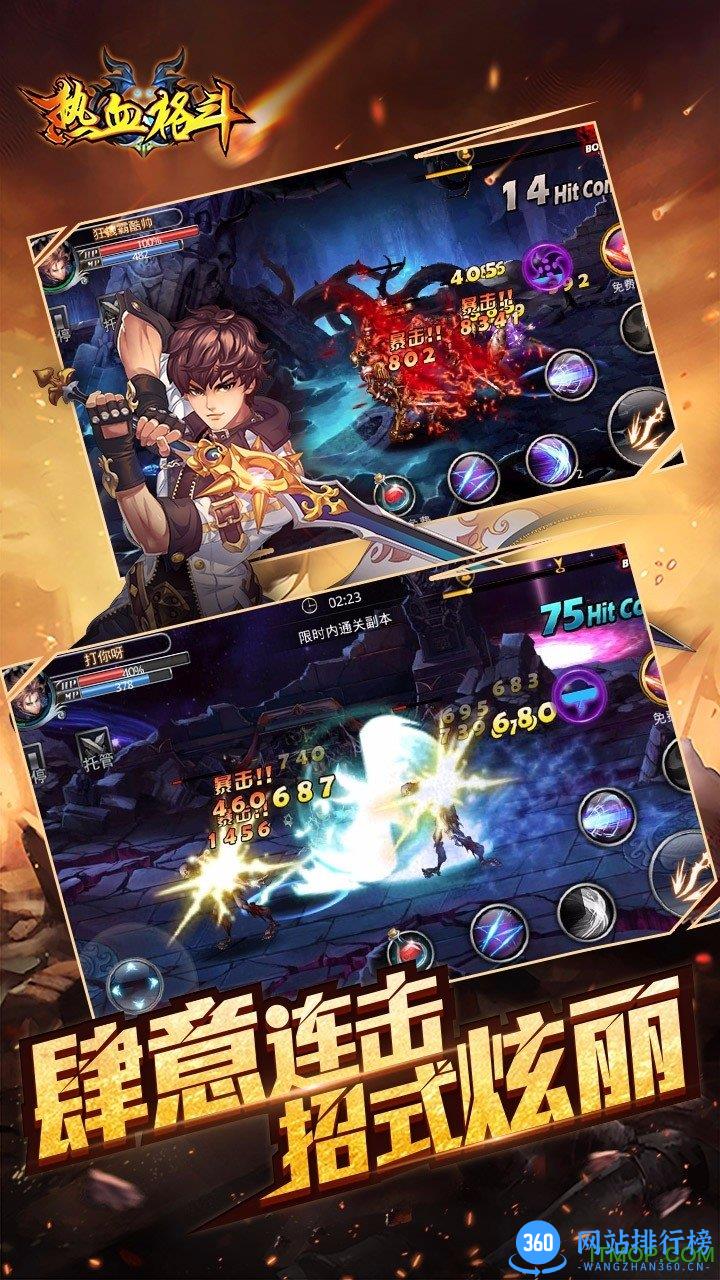 热血格斗手游360版 v1.0.1668 安卓版 1