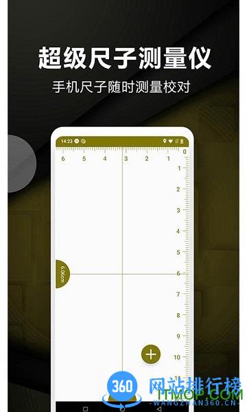 超级尺子测量仪 v2.5  安卓版 3