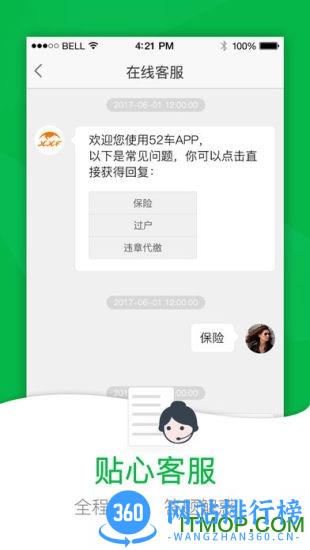 52车(汽车服务) v2.3.5官网安卓版 1