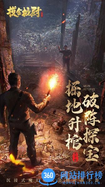 摸金校尉之天字卷九游版 v5.0.1 安卓版 0