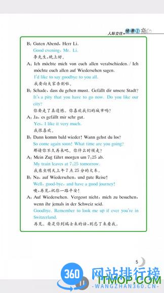 同济德语手机版 v2.124.090安卓版 1