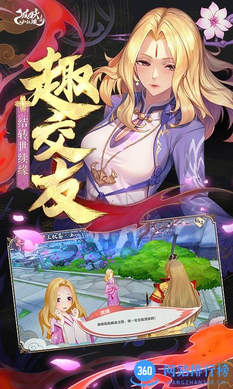 橙光狐妖小红娘手游 v1.0.7.0 安卓版 1